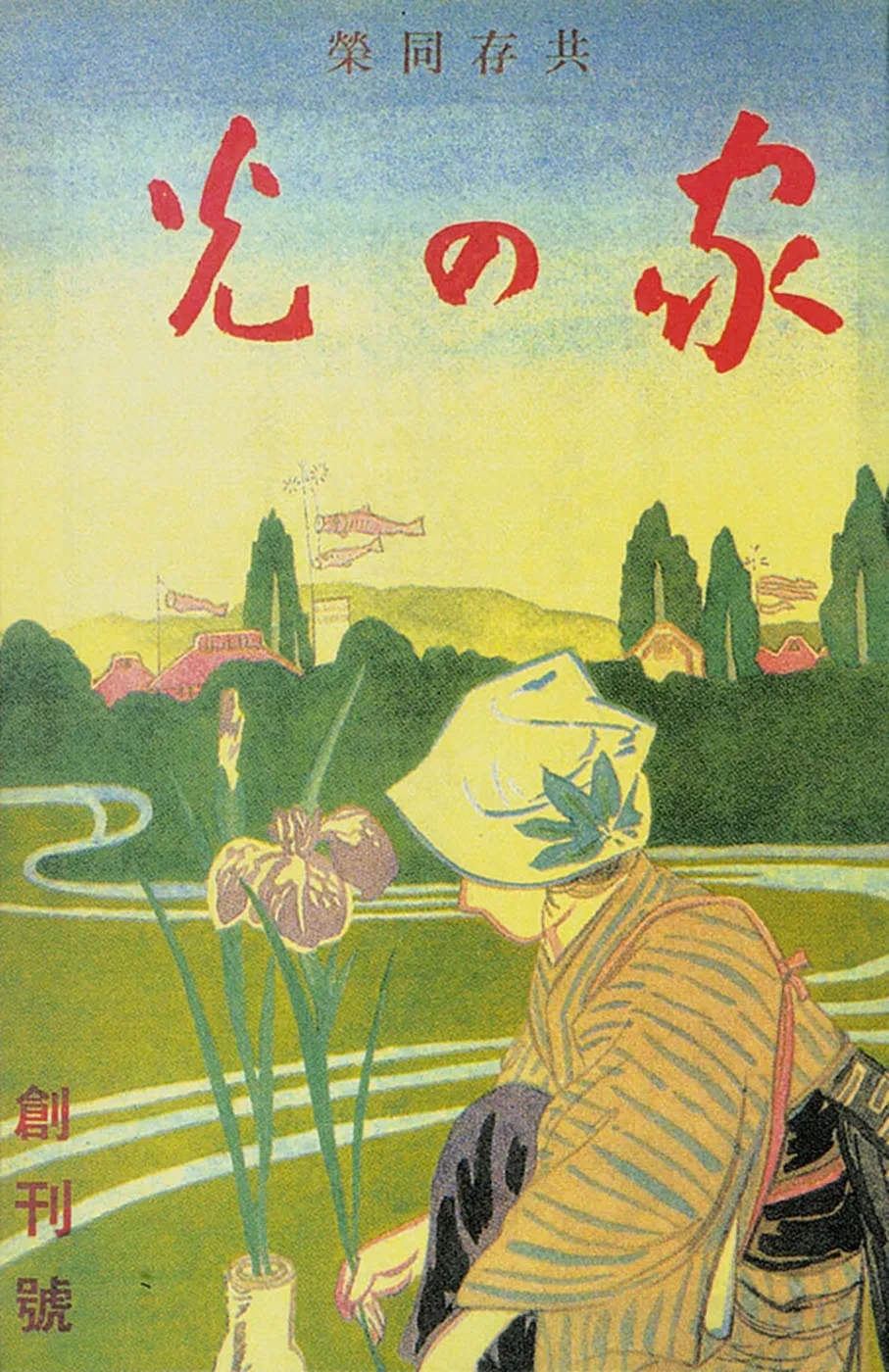 家の光 家の光協会