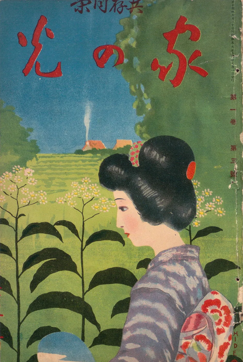 家の光 雑誌・Webメディア - 家の光