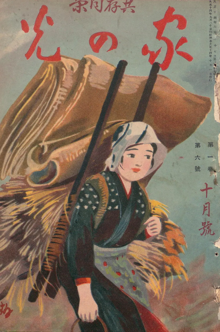 家の光 雑誌・Webメディア - 家の光