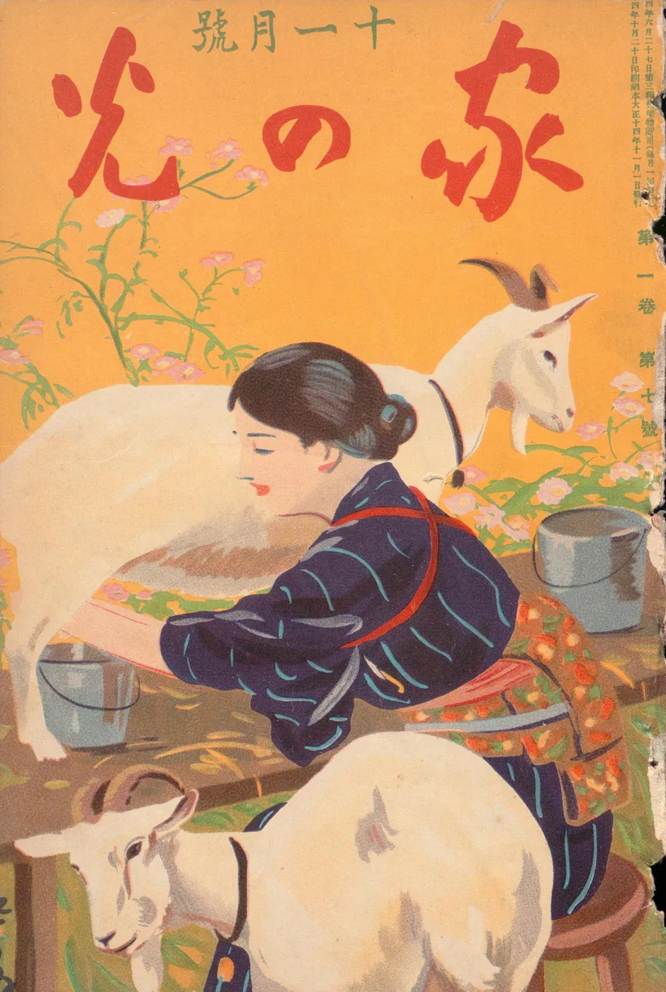家の光 家の光協会