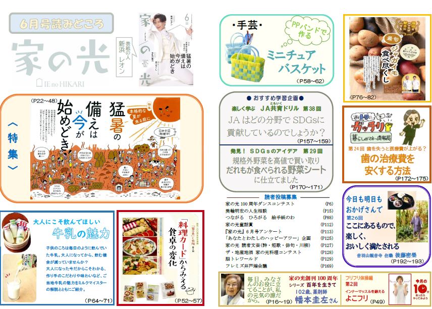 JAのみなさまへ | 家の光協会