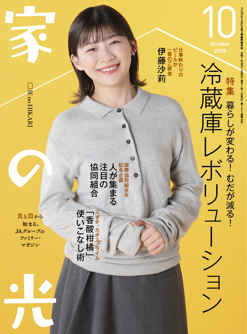家の光協会