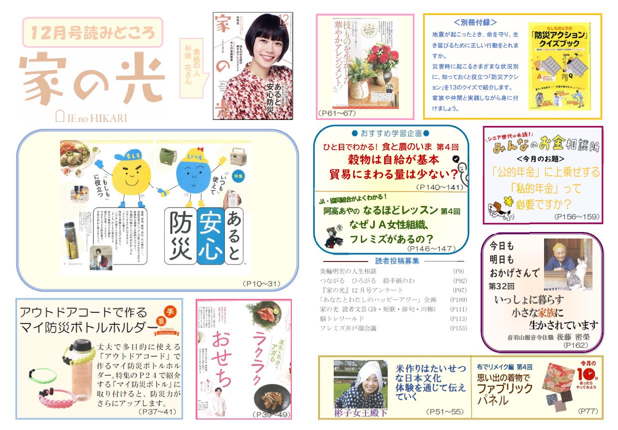 『家の光』活用資材を更新しました！「12月号読みどころ・チラシ・ポスター・読書会＆活用の手引き」「2月号予告チラシ」<