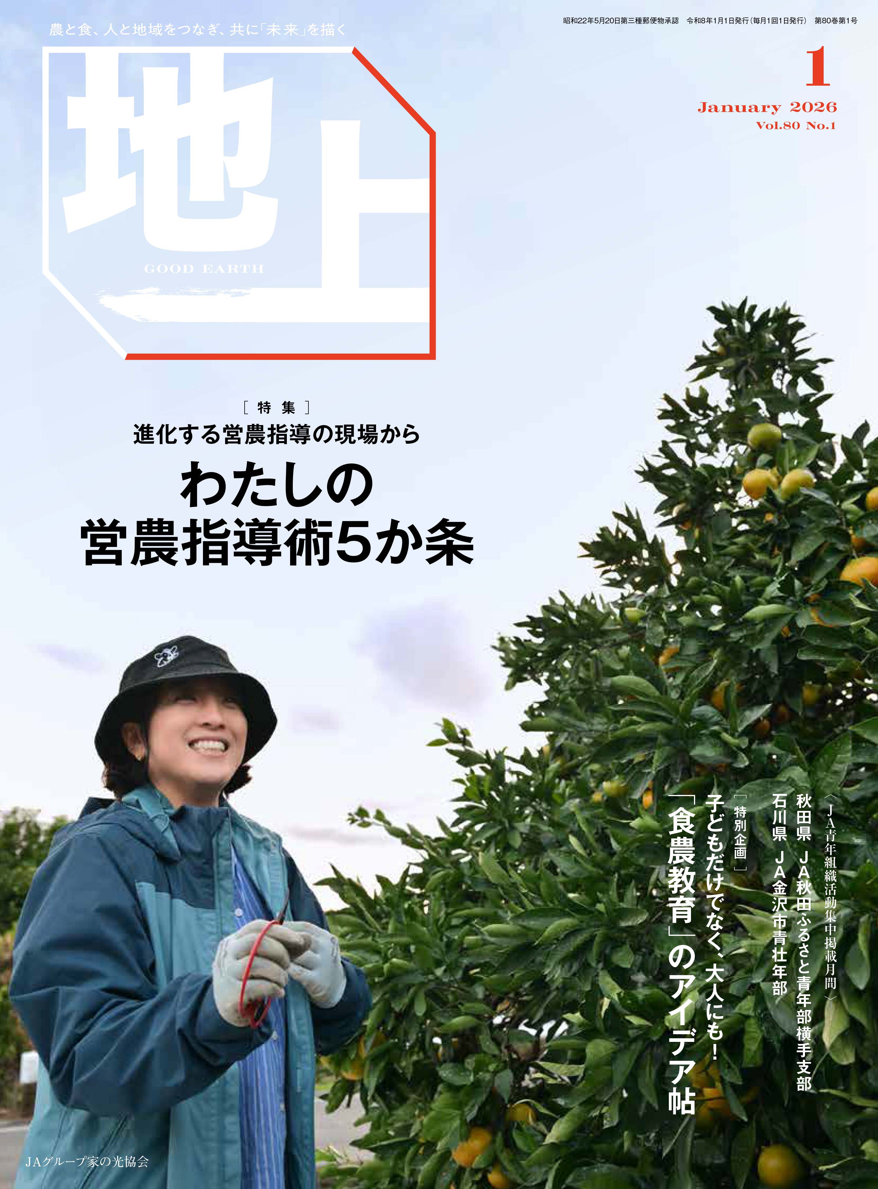 『地上』2026年1月号発売中！<