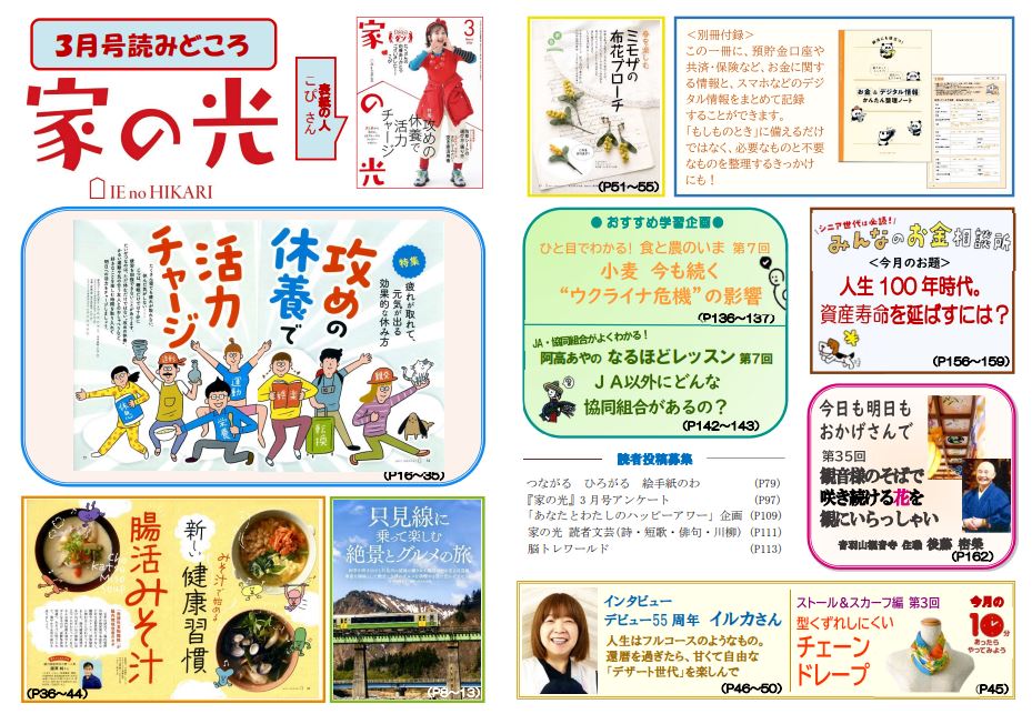 『家の光』活用資材を更新しました！「3月号読みどころ・チラシ・ポスター・読書会＆活用の手引き」「5月号予告チラシ」<