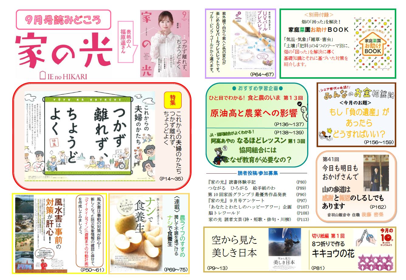 『家の光』活用資材を更新しました！「9月号読みどころ・チラシ・ポスター・読書会＆活用の手引き」「11月号予告チラシ」<