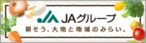 JAグループ