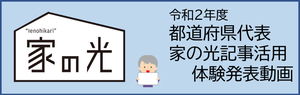 令和２年度都道府県体験発表