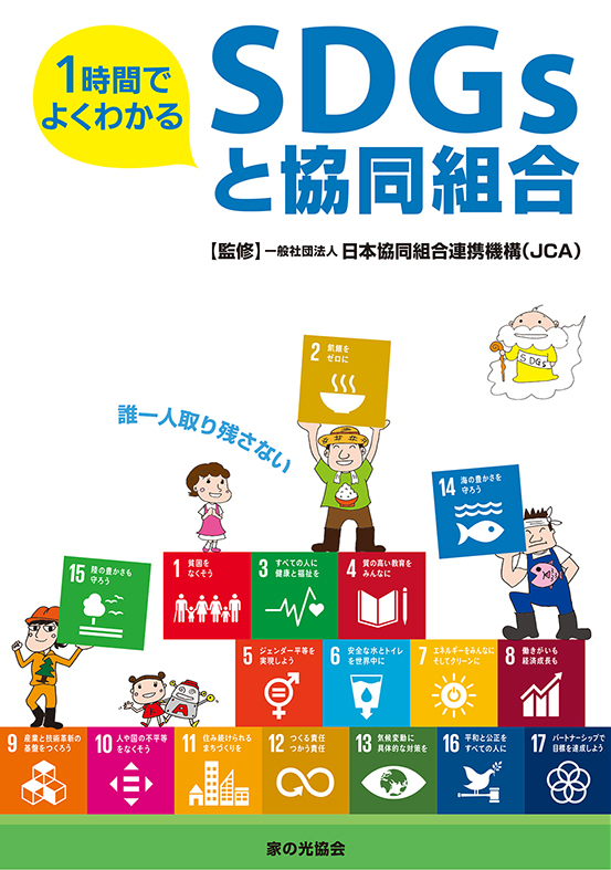 書籍 | 家の光協会