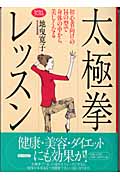 太極拳レッスン