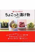 食べたい分だけ　ちょこっと漬け物