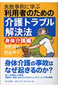 利用者のための介護トラブル解決法　身体介護編