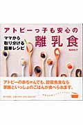 アトピーっ子も安心の離乳食