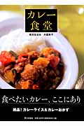 カレー食堂