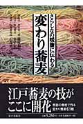 さらしなの暖簾に伝わる変わり蕎麦 書籍 | 家の光協会