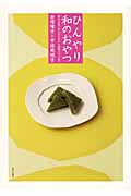 ひんやり和のおやつ