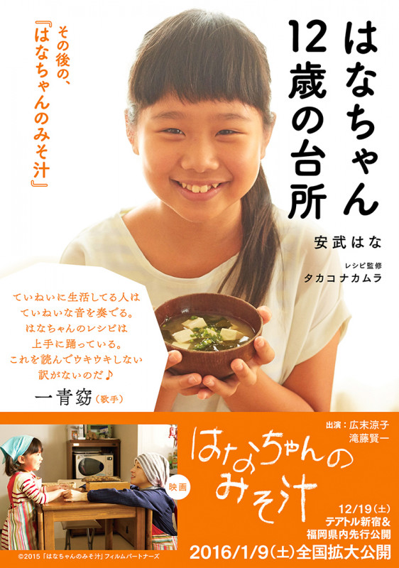 はなちゃん１２歳の台所