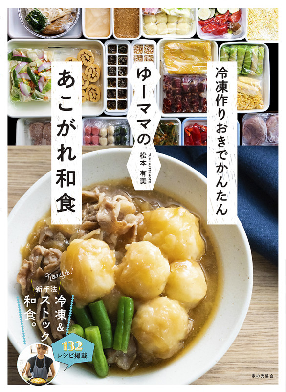 ゆーママのあこがれ和食