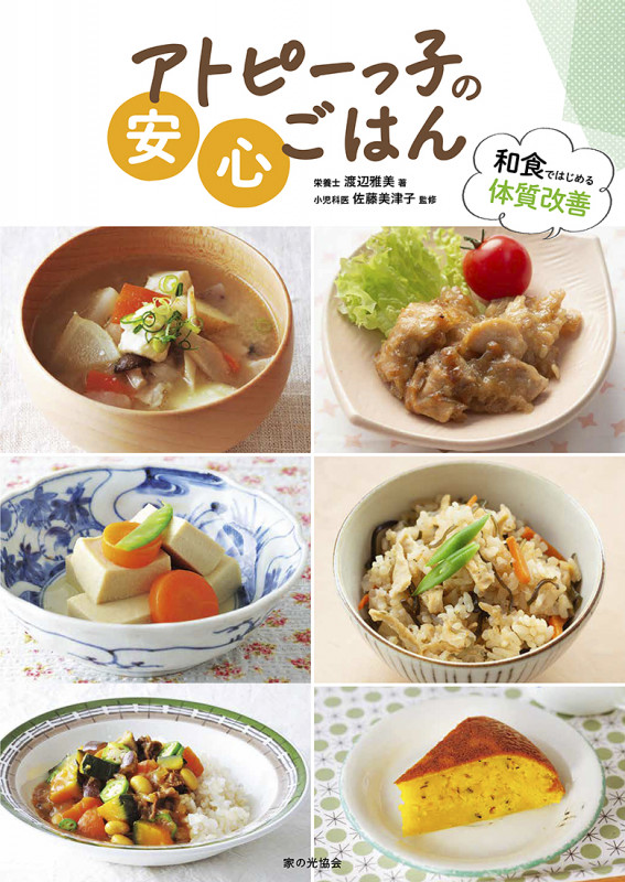 アトピーっ子の安心ごはん