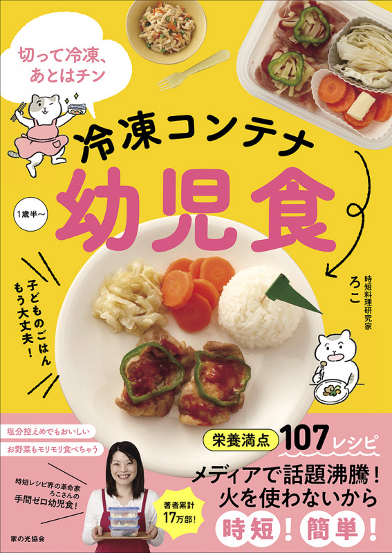 冷凍コンテナ幼児食