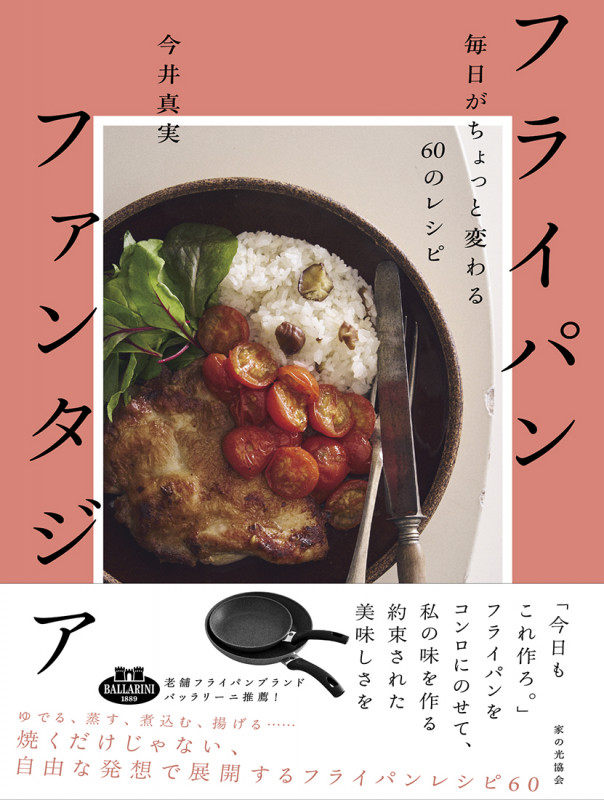 フライパンファンタジア