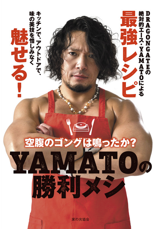 YAMATOの勝利メシ