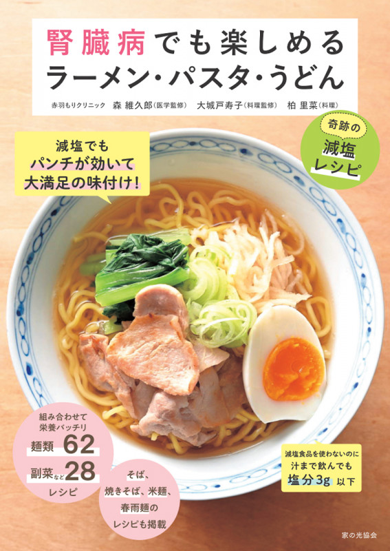 腎臓病でも楽しめるラーメン・パスタ・うどん