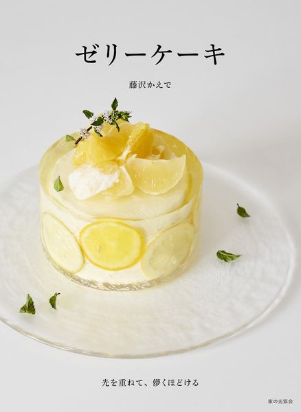 ゼリーケーキ