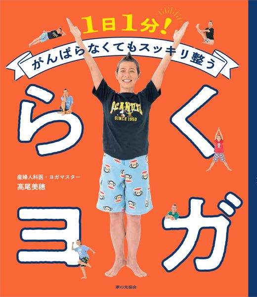 らくヨガ