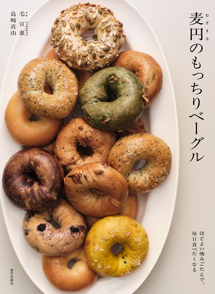 麦円のもっちりベーグル
