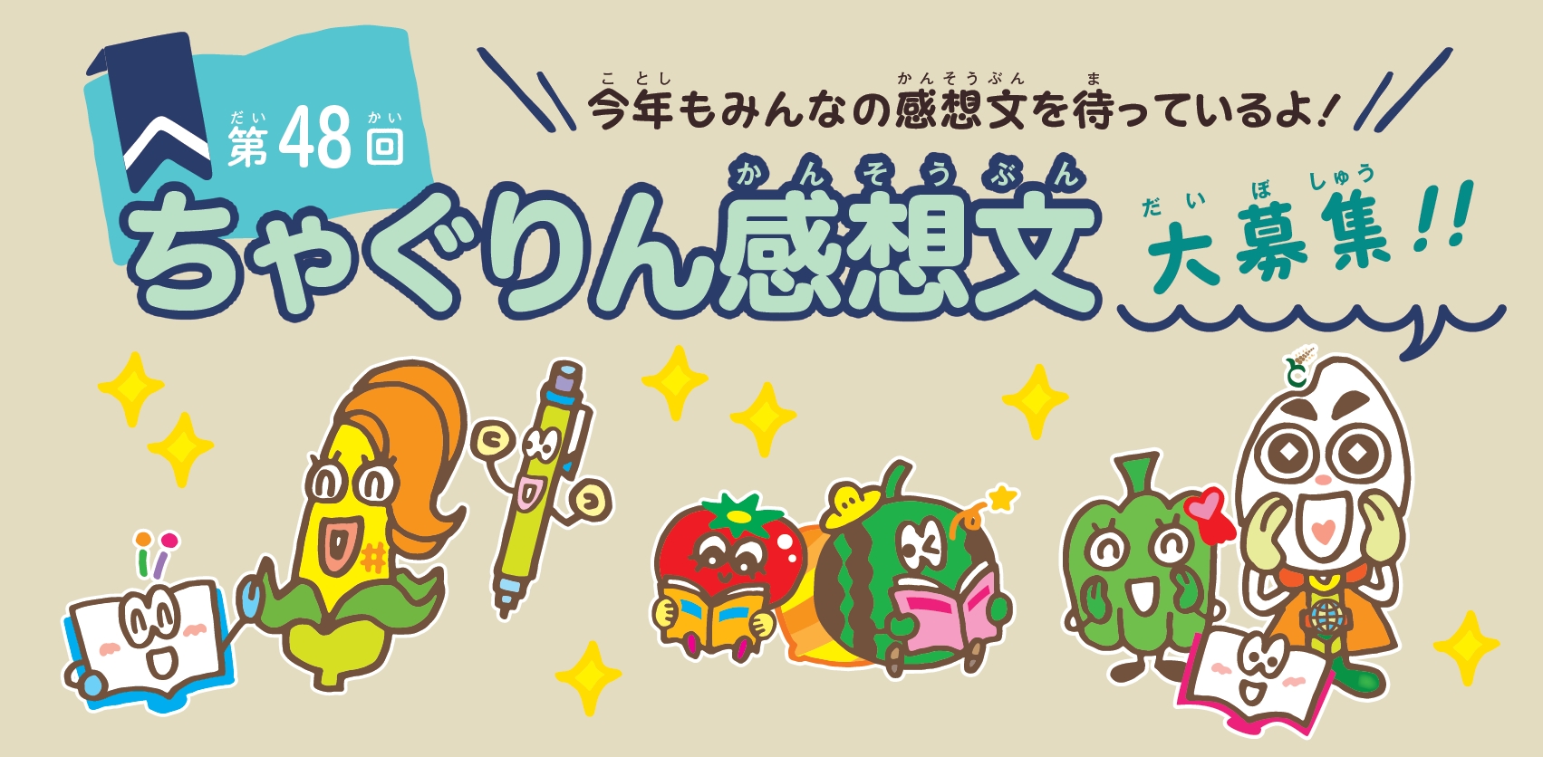ちゃぐりん感想文