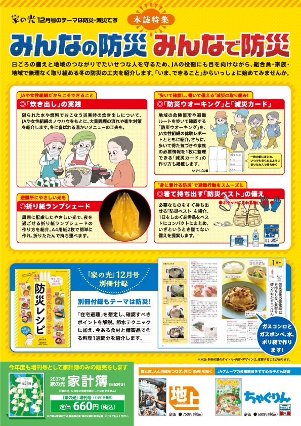 普及宣伝資材のご案内 | 家の光協会