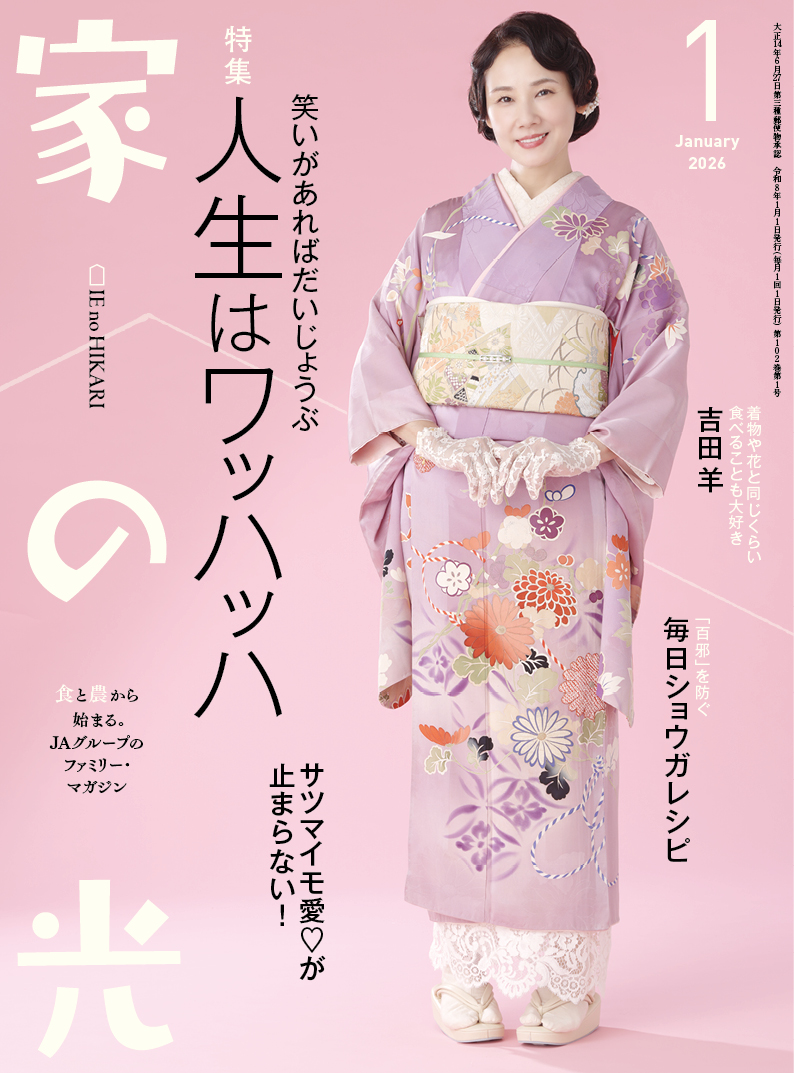 2026年1月号