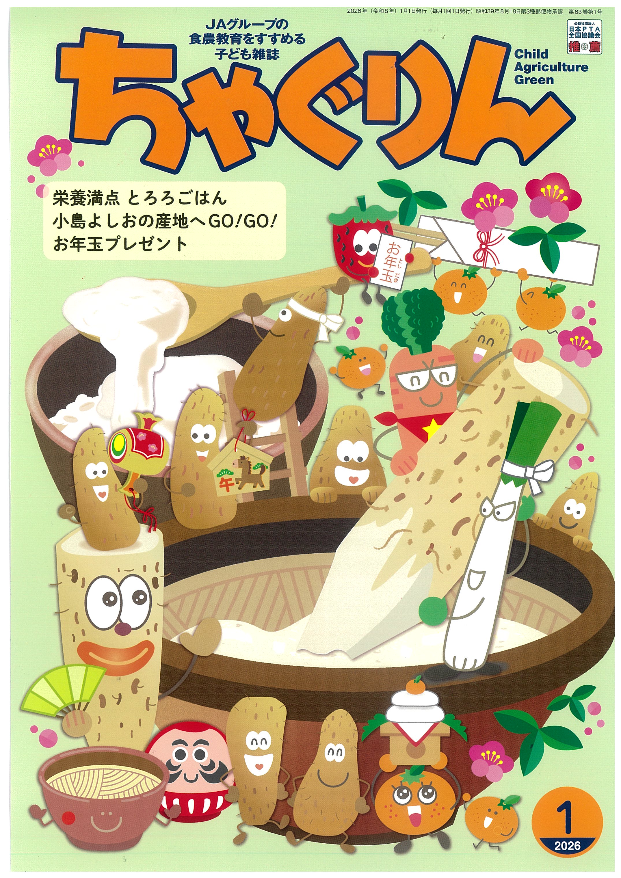 2026年1月号