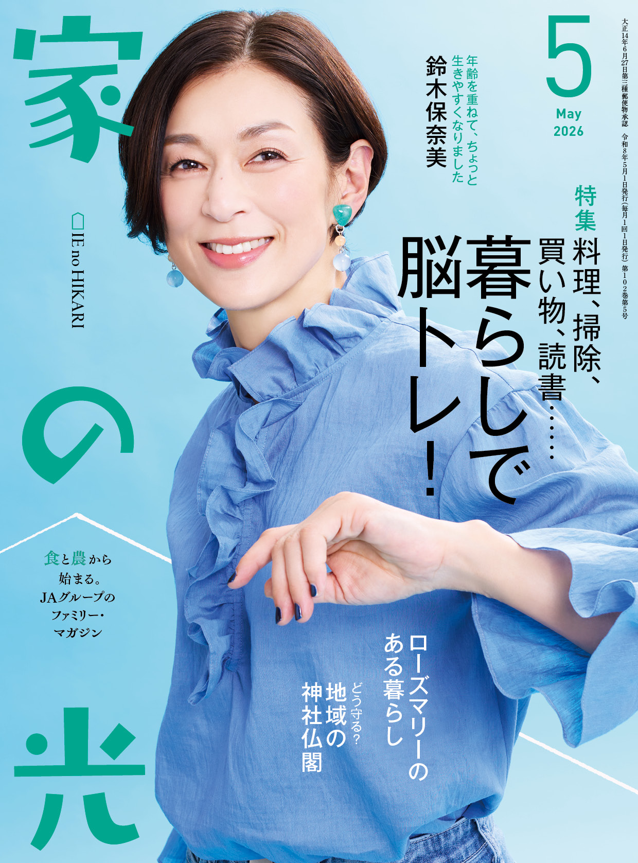 2026年5月号