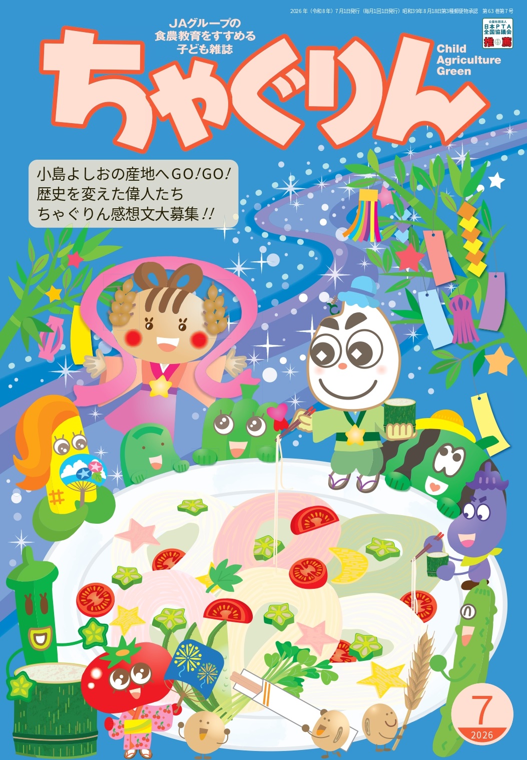 2026年7月号