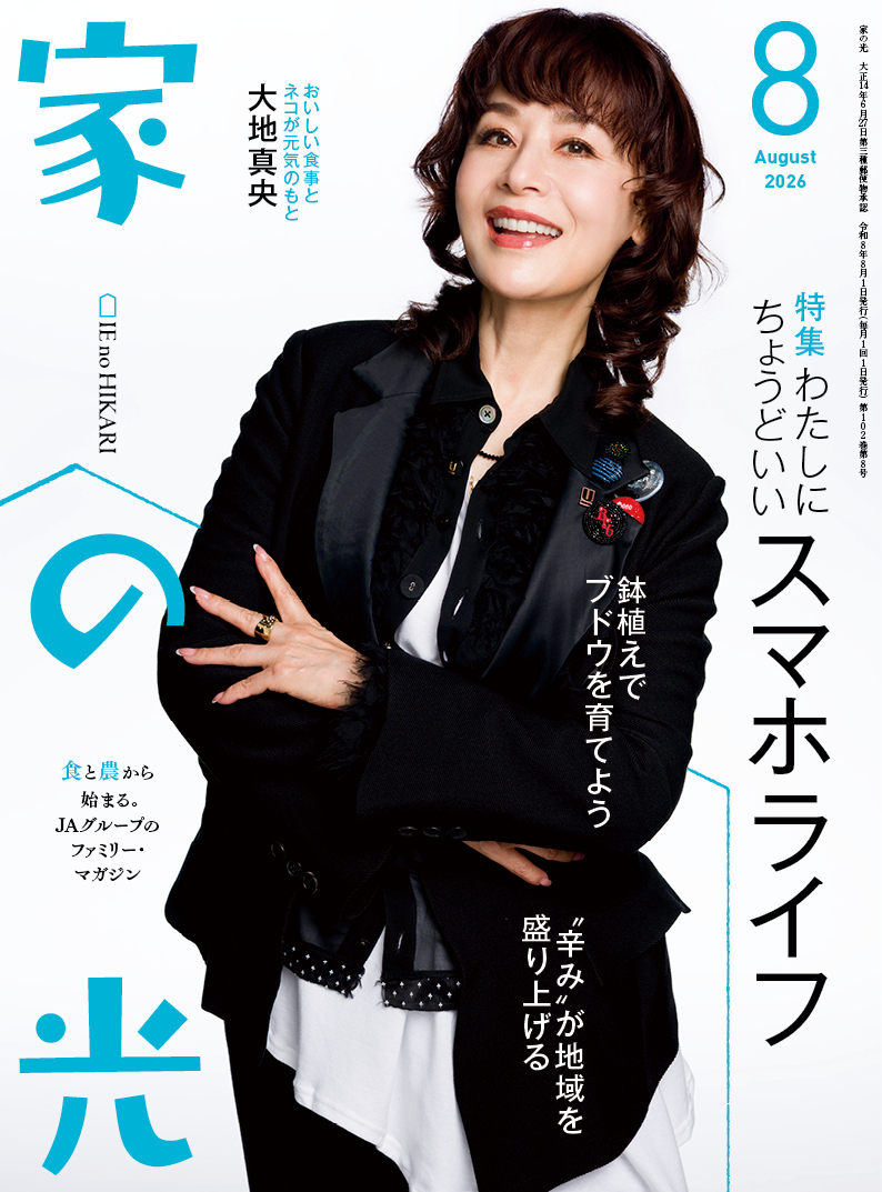 2026年8月号
