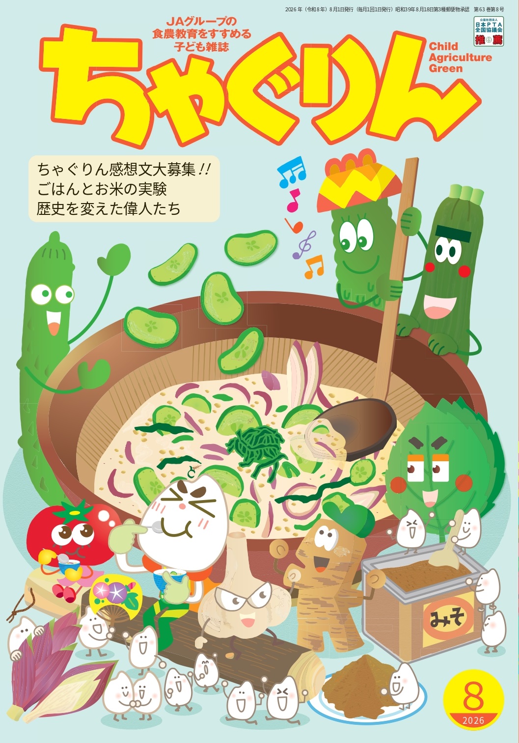 2026年8月号