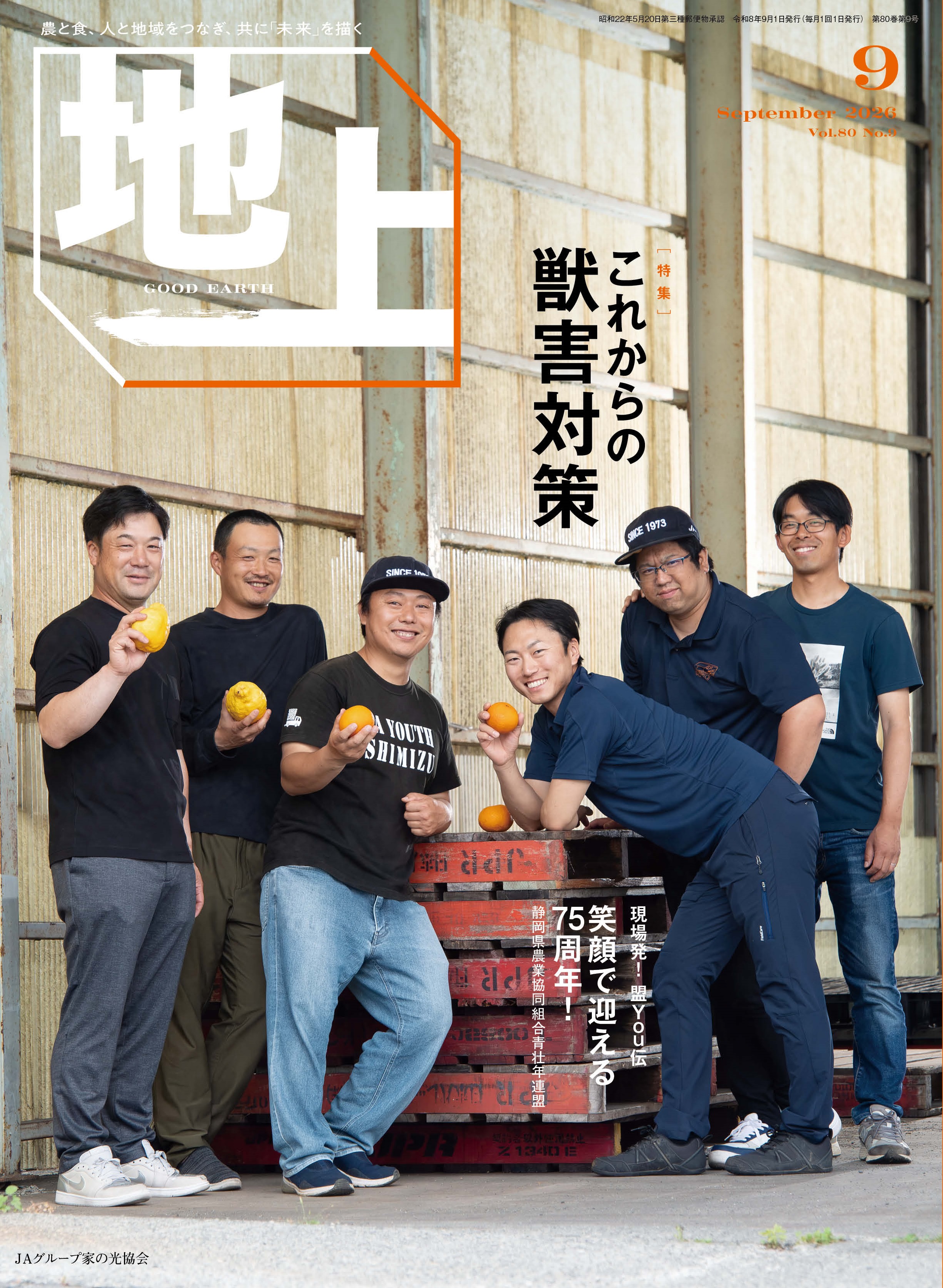 2026年9月号