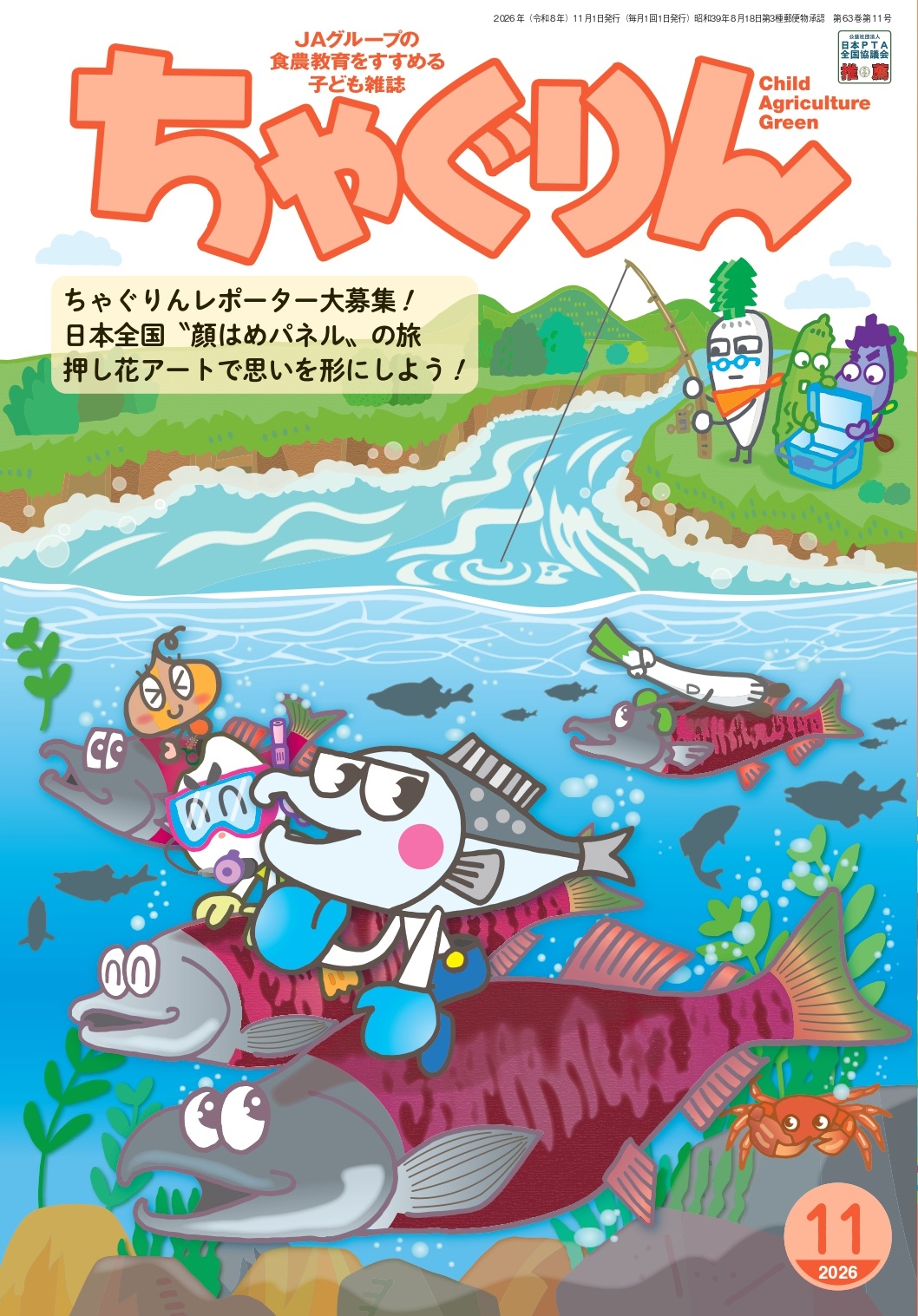2026年11月号