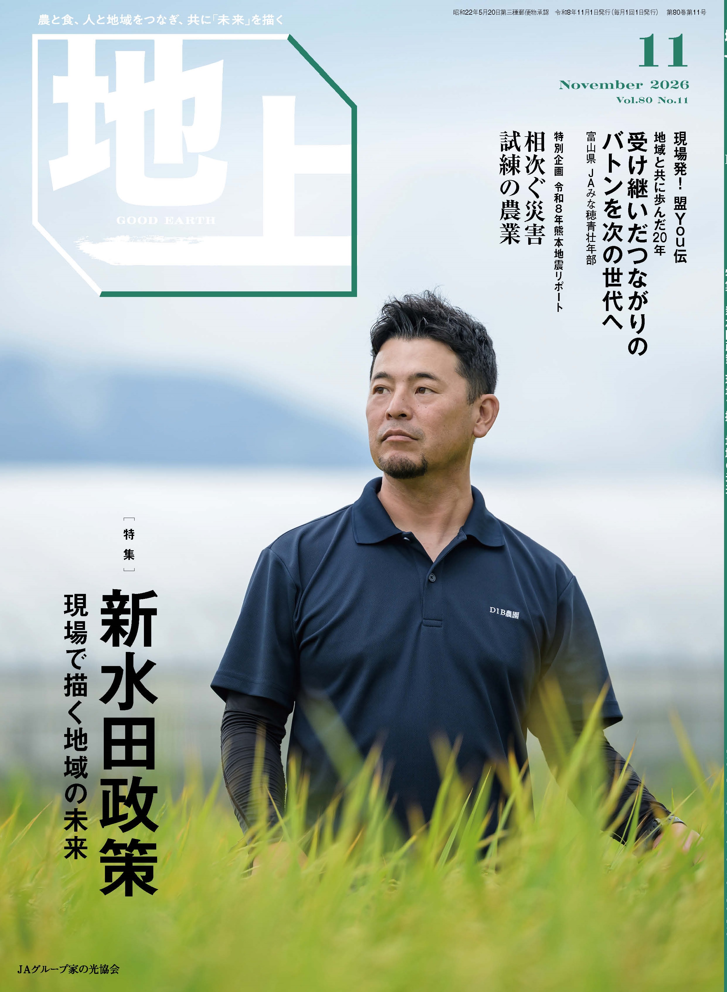 2026年11月号