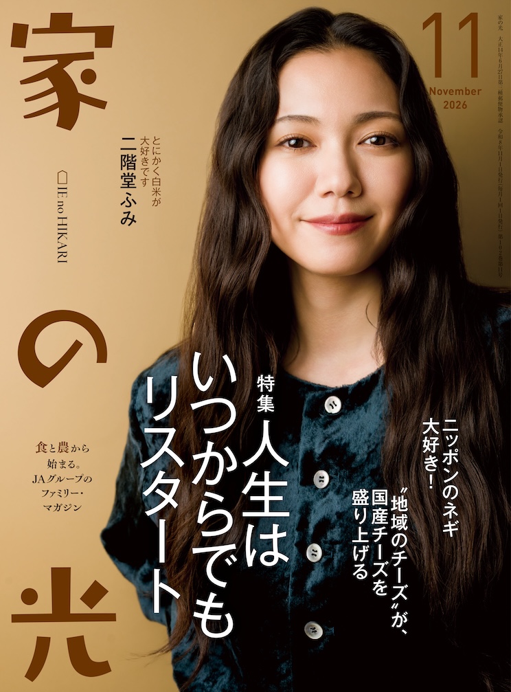  2026年11月号