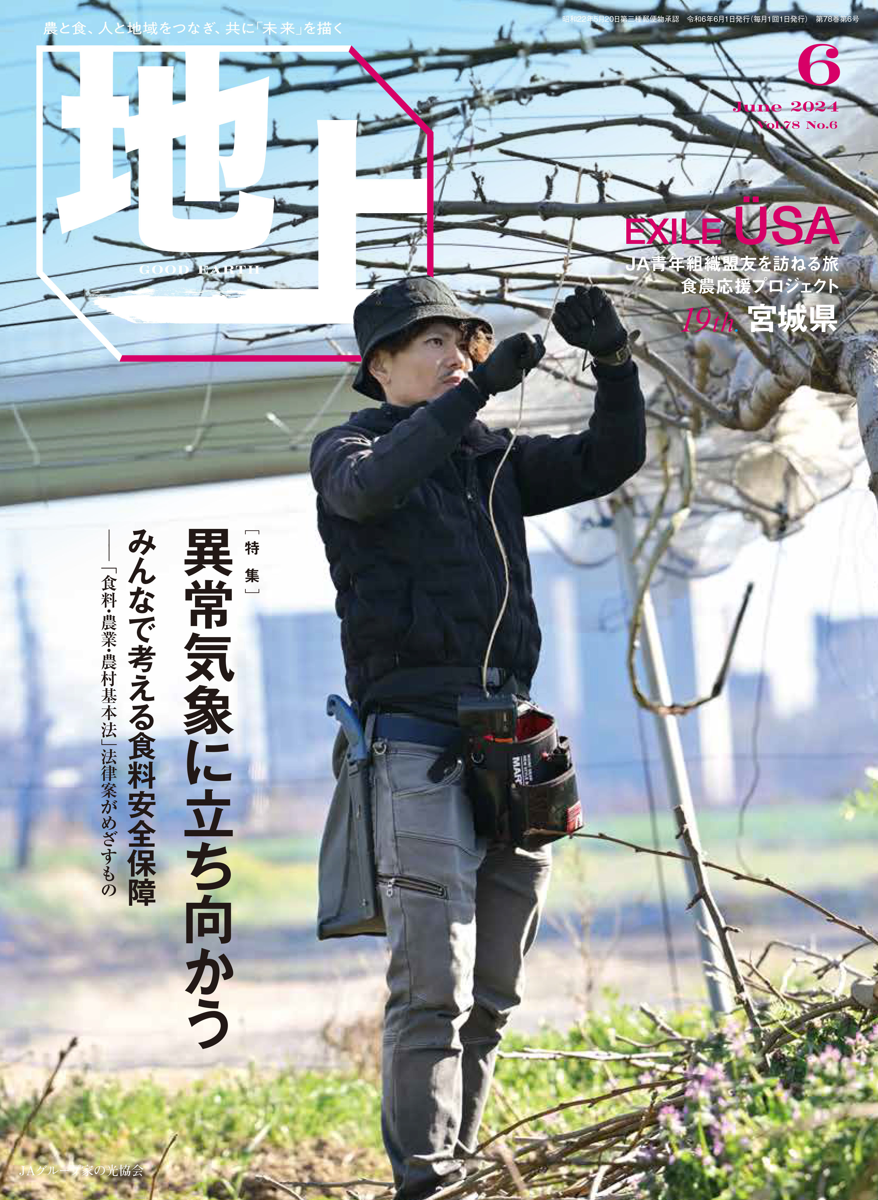 2024年6月号