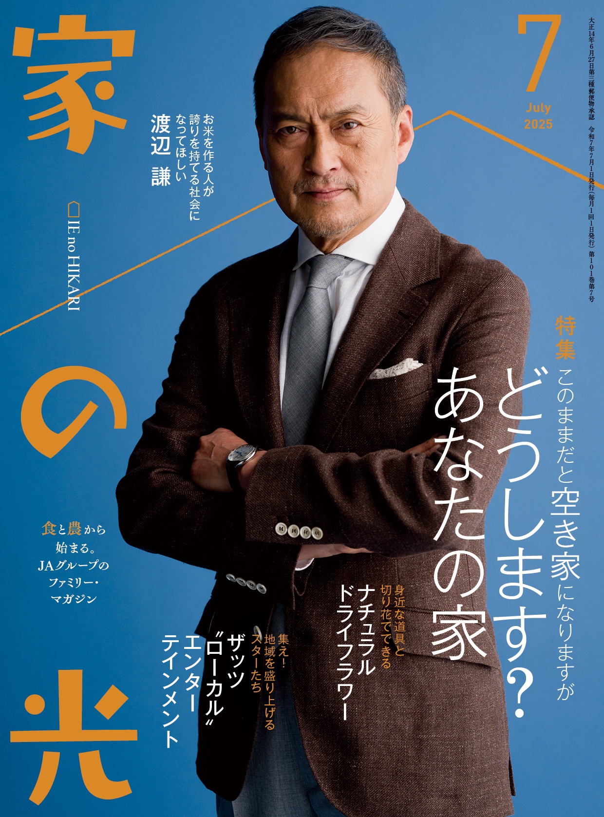 2025年7月号