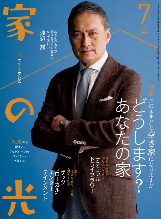 2025年7月号