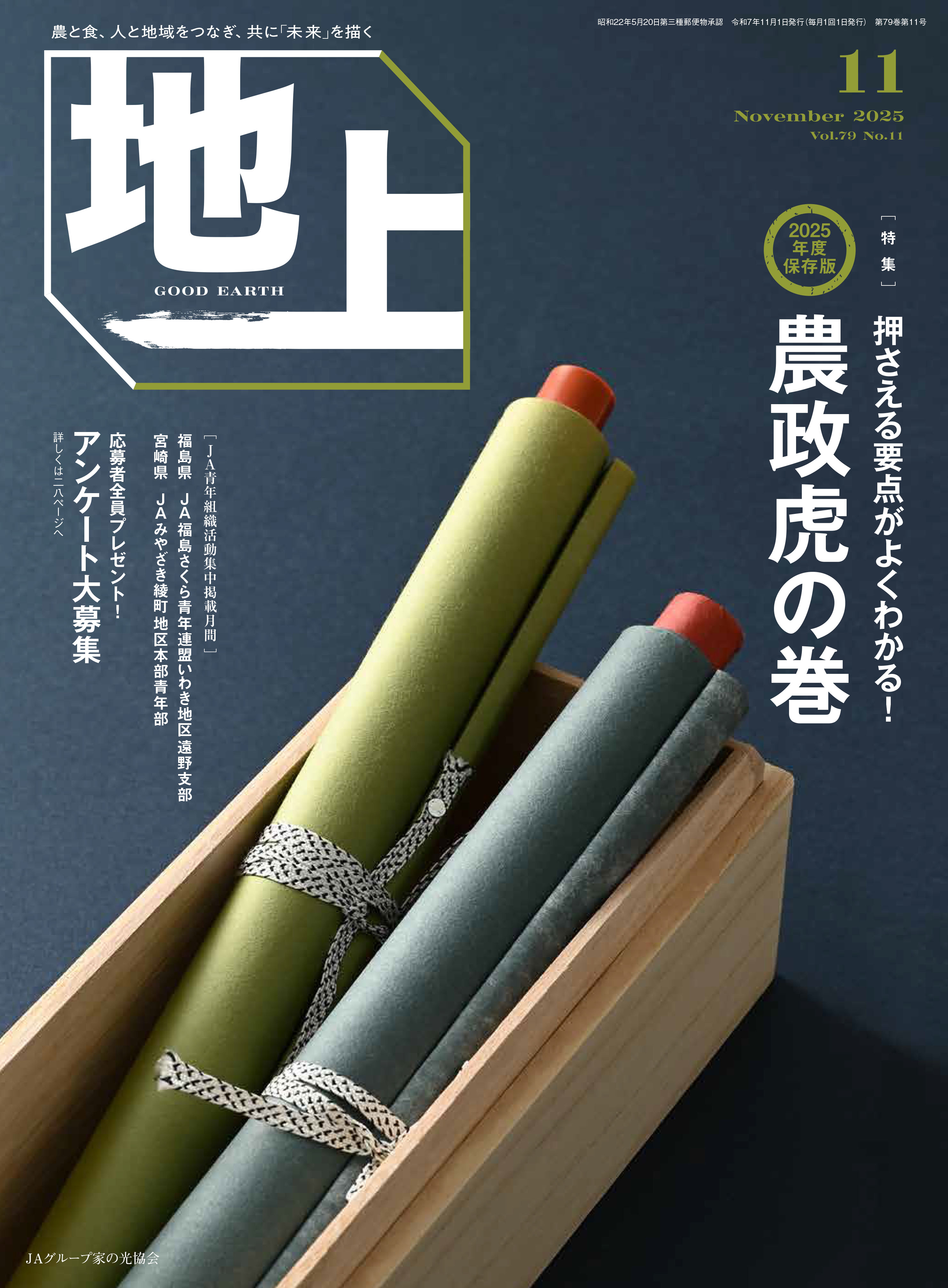 2025年11月号