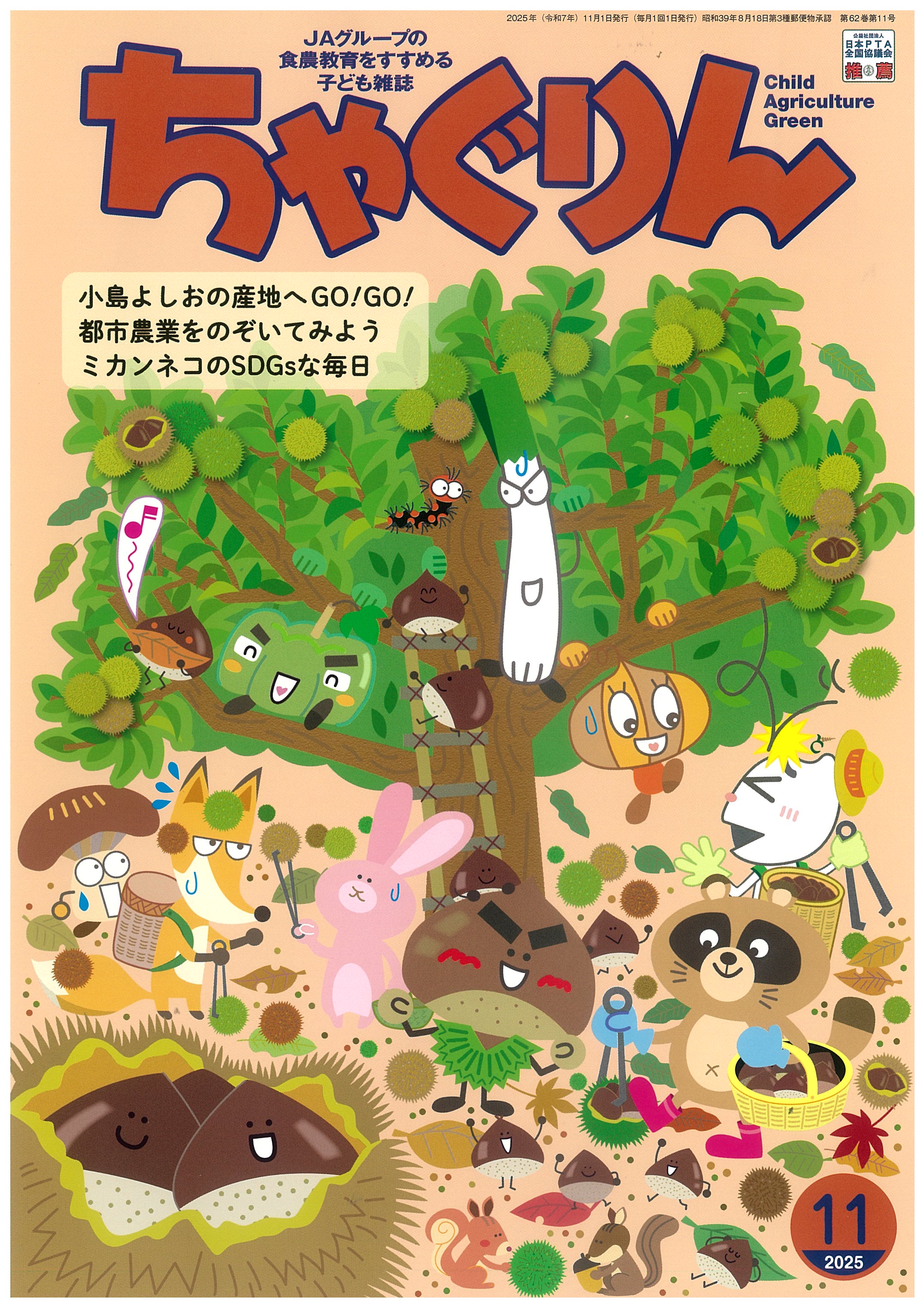 2025年11月号
